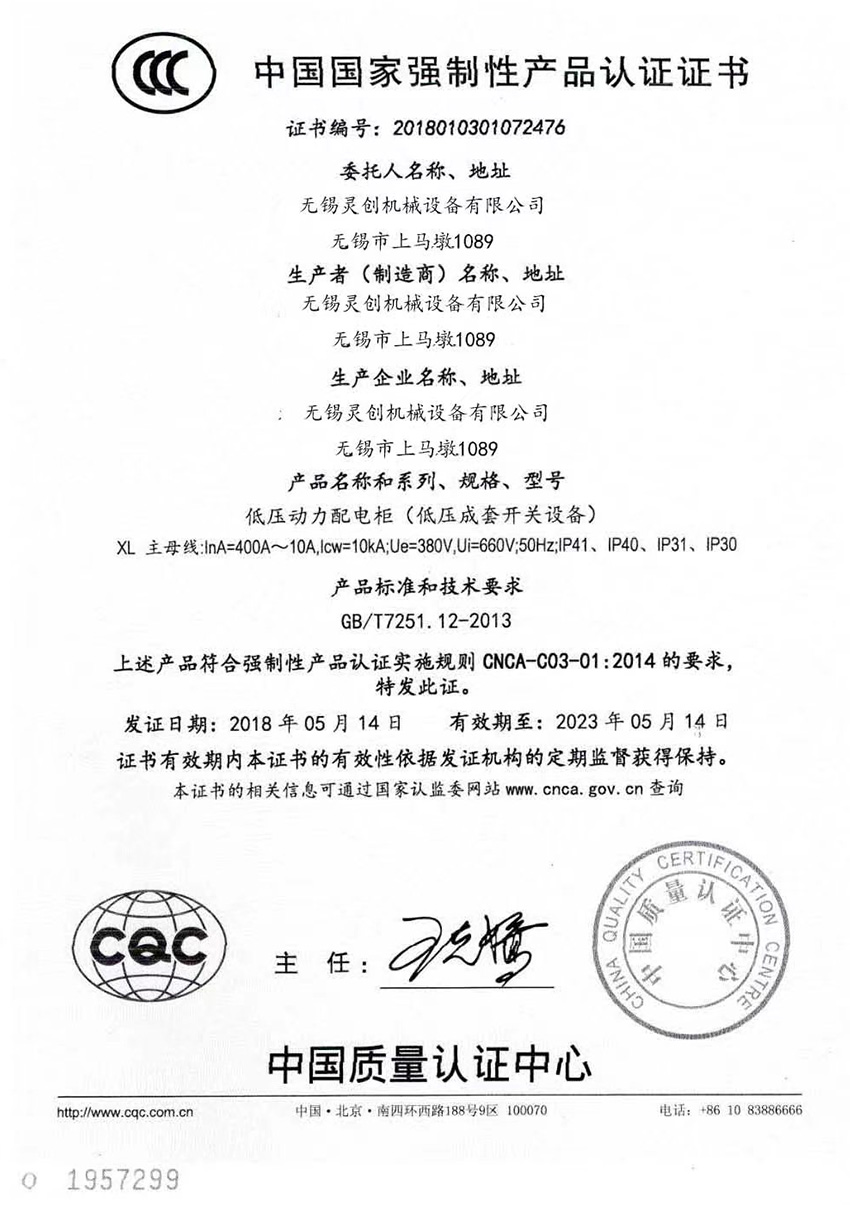 中國國家（jiā）強製（zhì）性產品認證證書