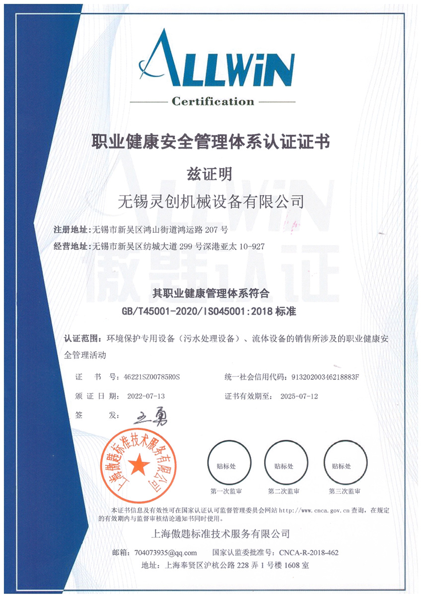 職業健康安全（quán）管理體係認證證書