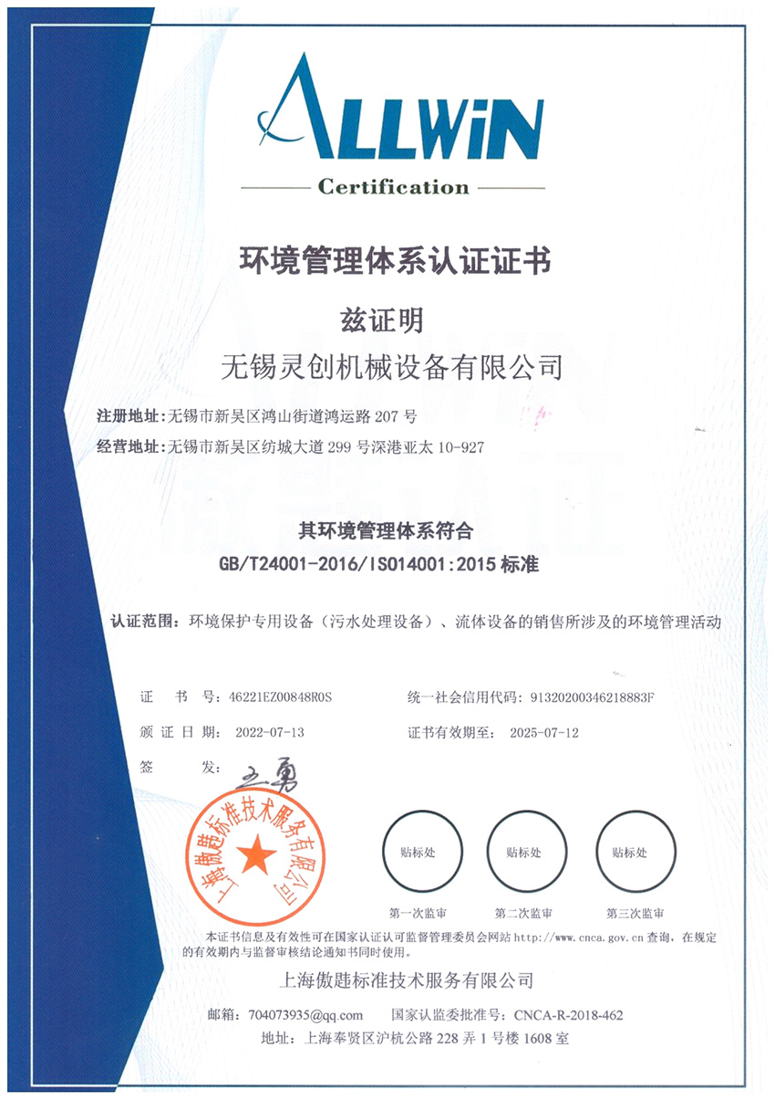 環境（jìng）管理體係認證證書