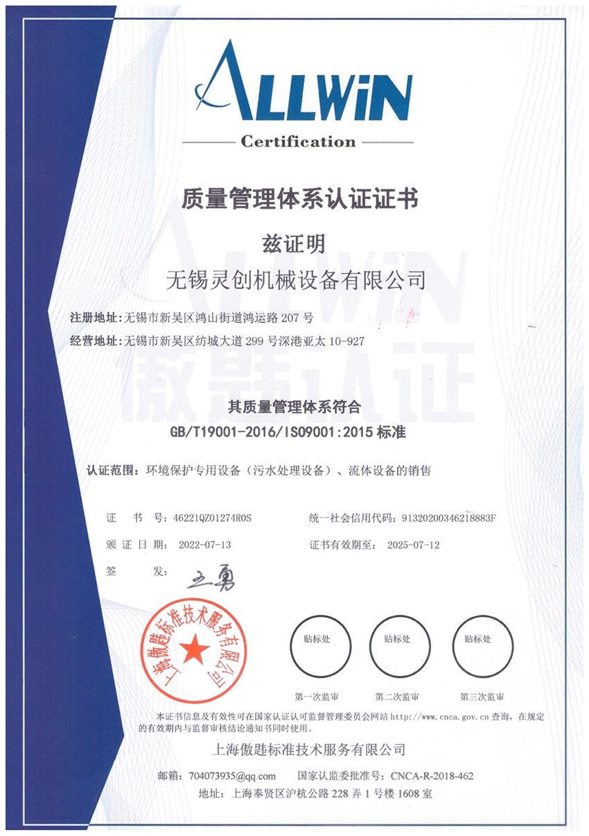 質量管理體係認證證書