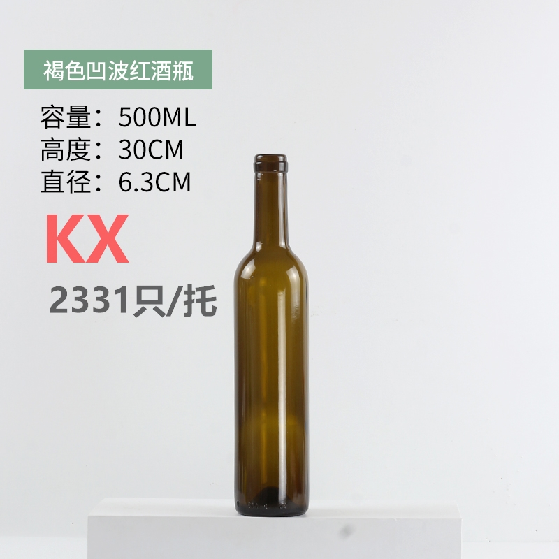 500ml褐色凹(āo)波紅酒瓶.jpg