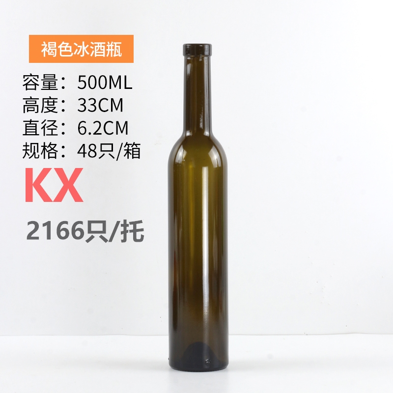500ml褐色(sè)冰酒瓶.jpg