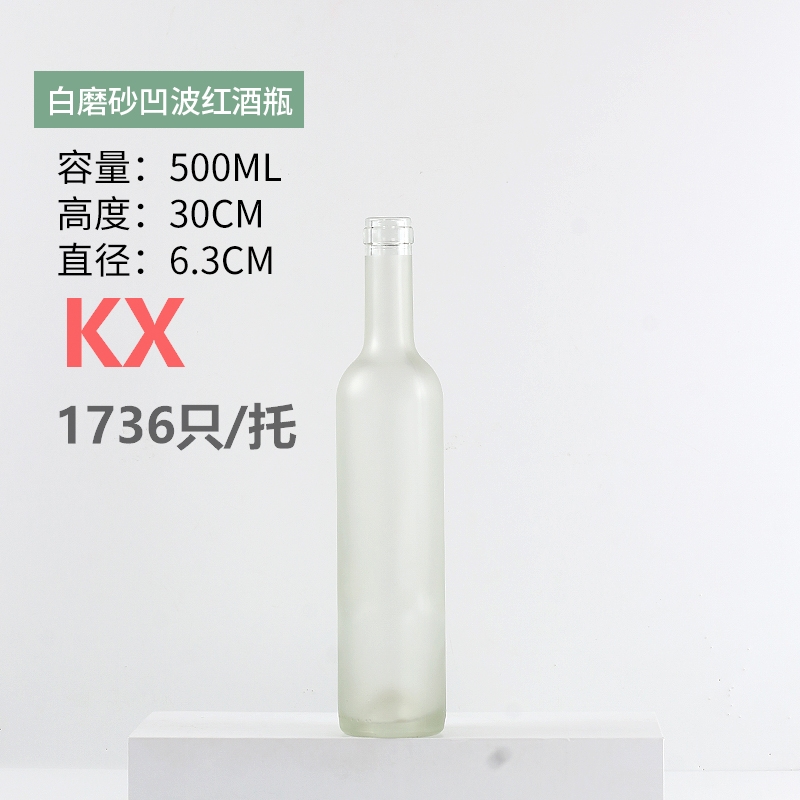 500ml白磨砂凹波(bō)紅酒瓶.jpg