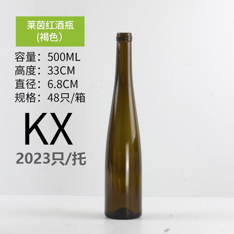 500ml萊茵紅酒(jiǔ)瓶褐色.jpg
