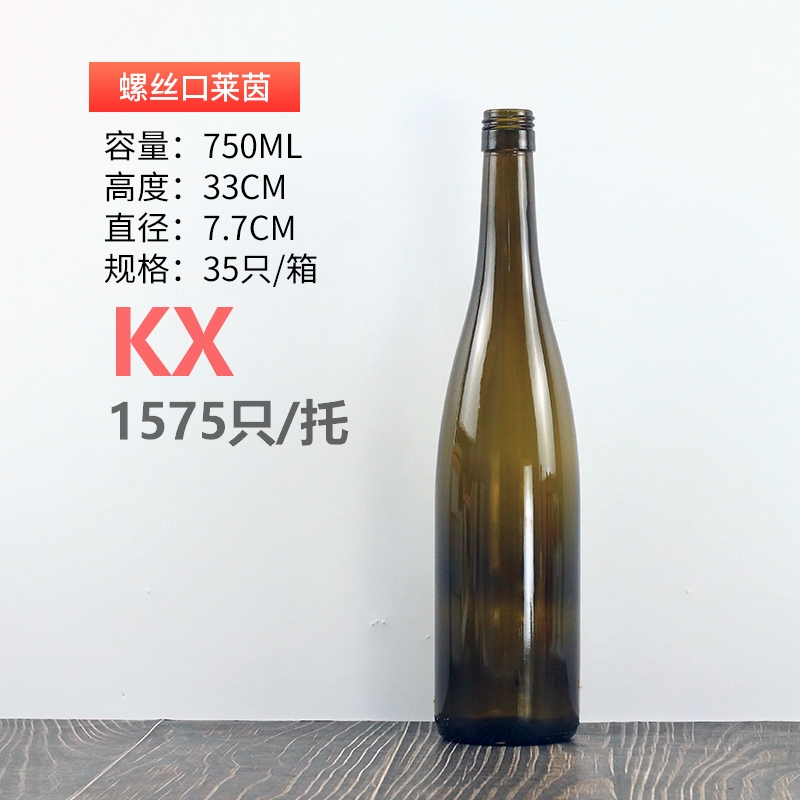 750ml螺絲(sī)口萊茵.jpg