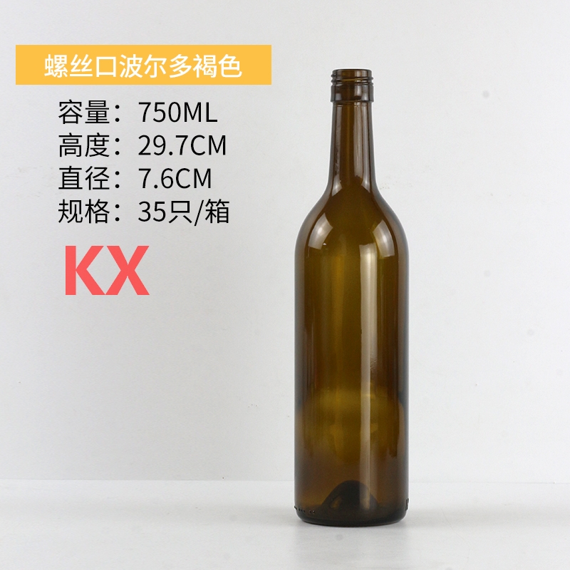 波爾多750毫升(shēng)螺絲口褐色.jpg
