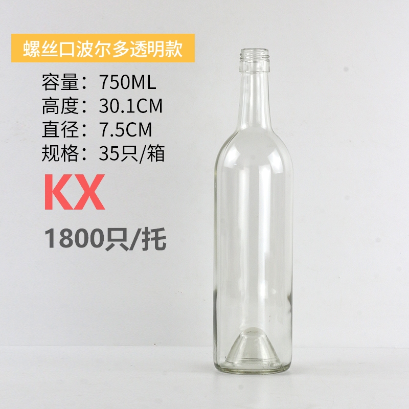 波爾多750螺絲口透明款(kuǎn).jpg