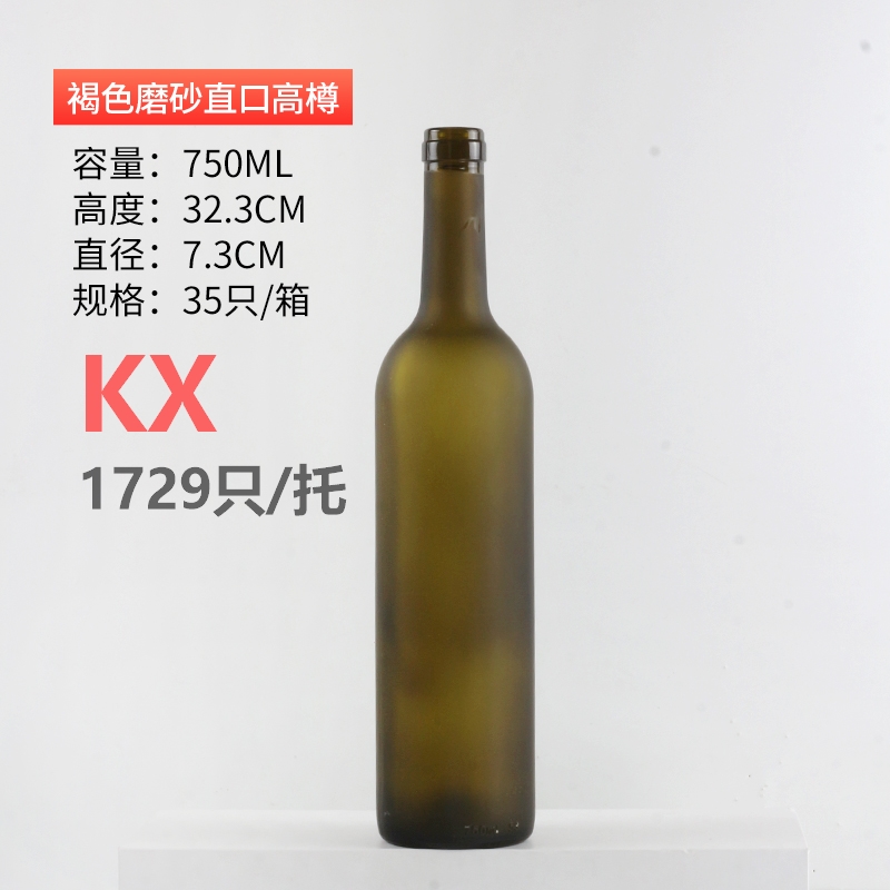 高樽750ml褐色(sè)磨砂直口.jpg