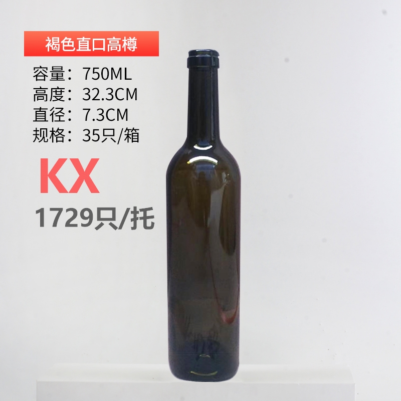 高樽750ml褐(hè)色直口.jpg
