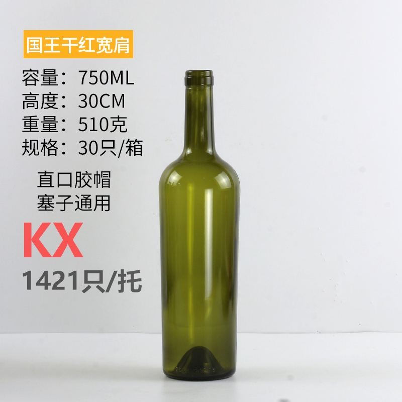 寬肩國王幹紅750ml.jpg