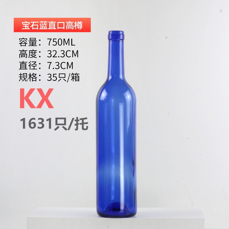 高樽寶石藍直口.jpg