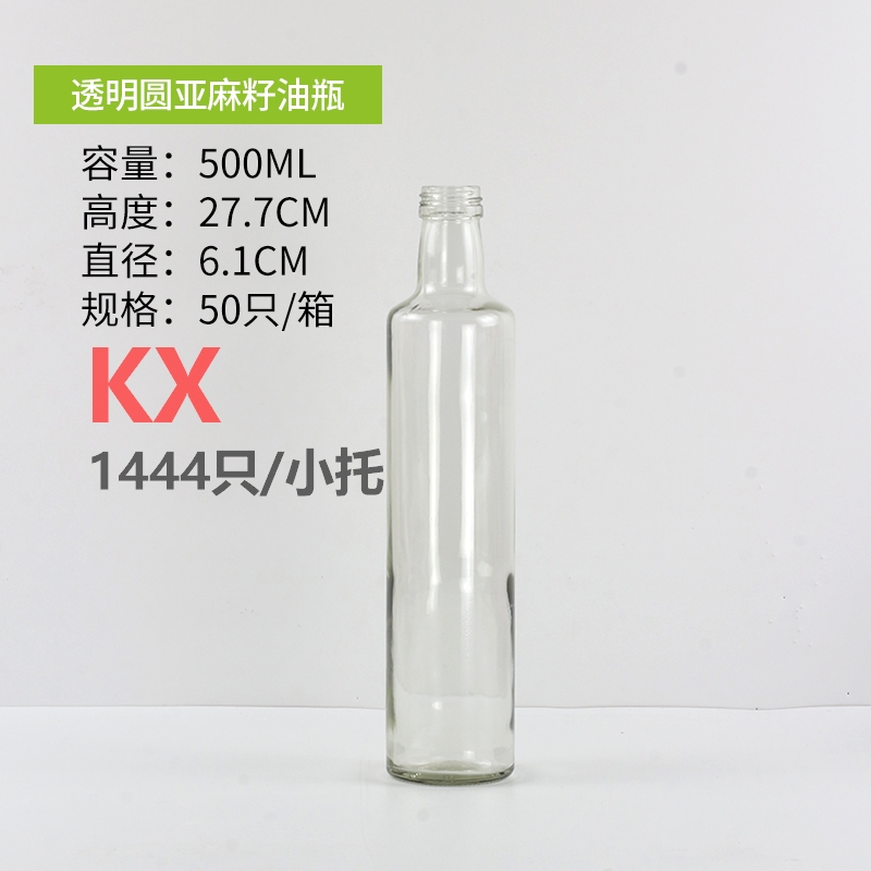 圓亞麻籽油(yóu)瓶500ml透明.jpg